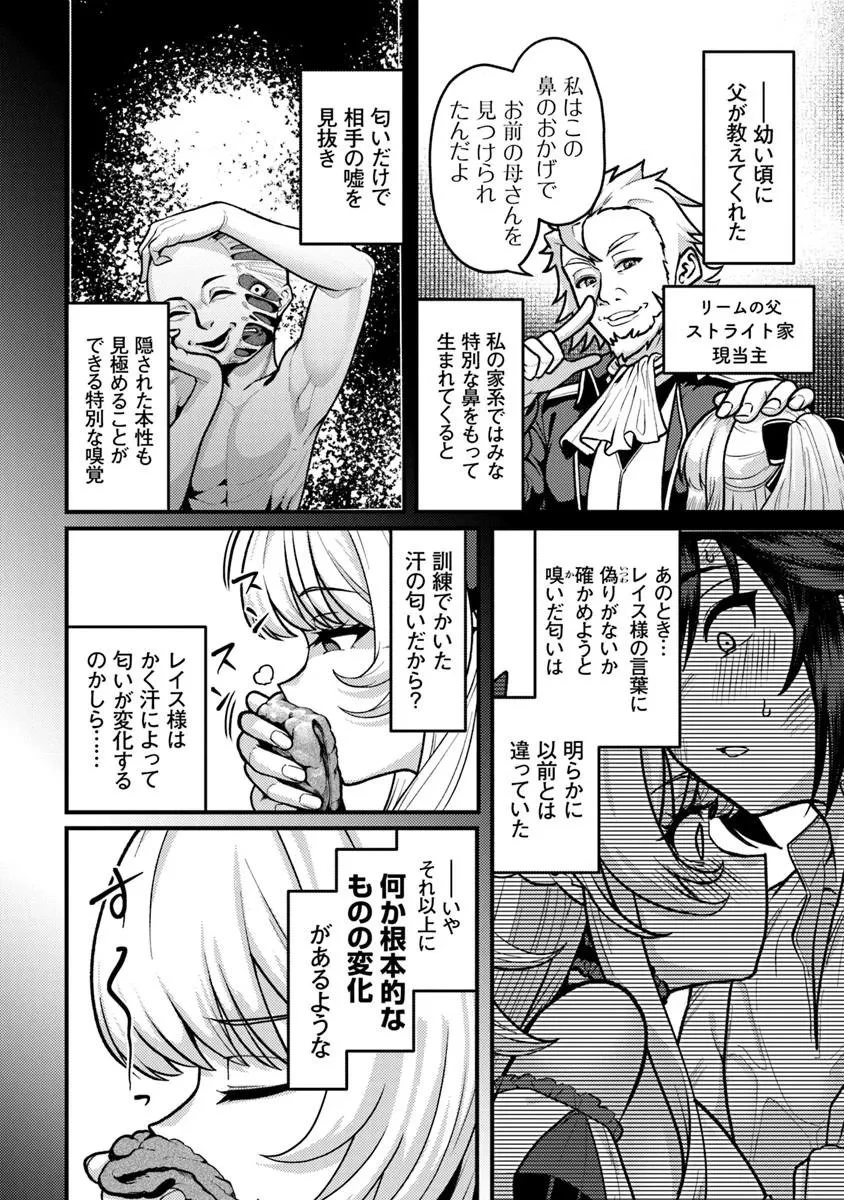 極悪非道な性癖貴族が努力したら誠実ハーレムつくれました 第3話 - 22