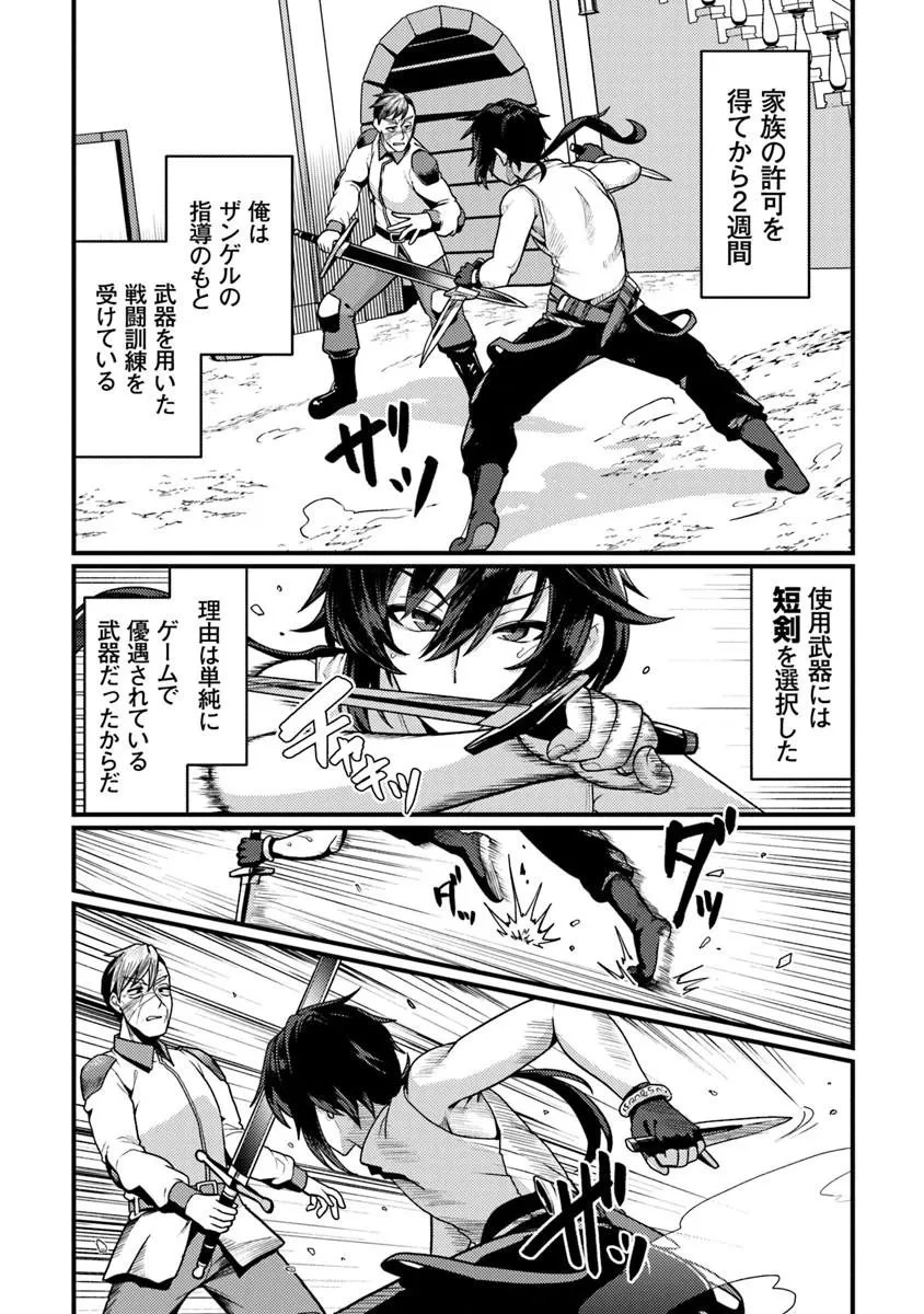 極悪非道な性癖貴族が努力したら誠実ハーレムつくれました 第2話 - 6