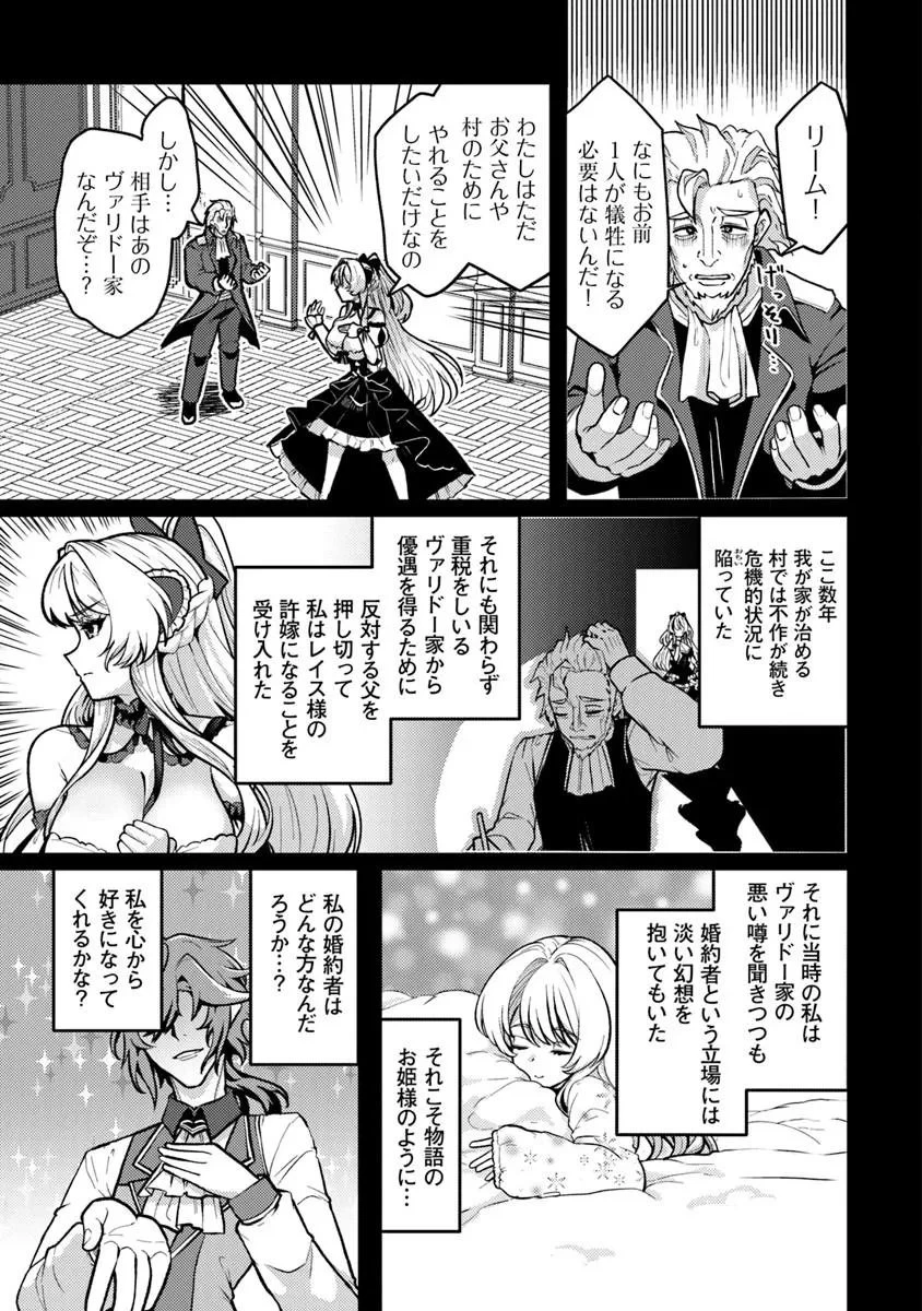 極悪非道な性癖貴族が努力したら誠実ハーレムつくれました 第3話 - 23
