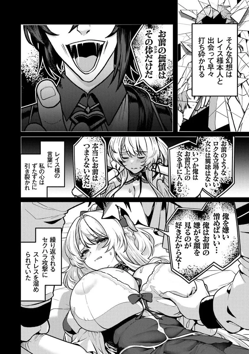 極悪非道な性癖貴族が努力したら誠実ハーレムつくれました 第3話 - 24