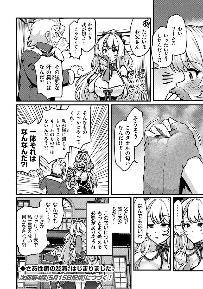 極悪非道な性癖貴族が努力したら誠実ハーレムつくれました 第3話 - 26