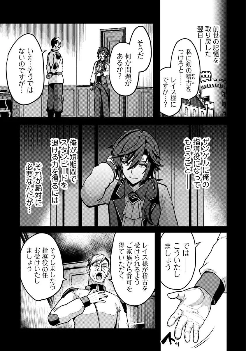 極悪非道な性癖貴族が努力したら誠実ハーレムつくれました 第2話 - 11