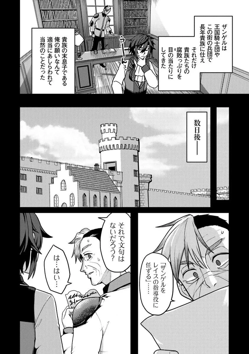 極悪非道な性癖貴族が努力したら誠実ハーレムつくれました 第2話 - 12