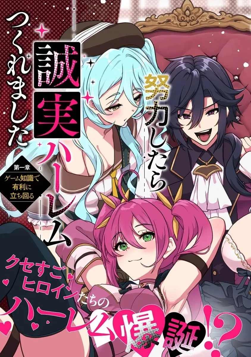 極悪非道な性癖貴族が努力したら誠実ハーレムつくれました 第1話 - 3
