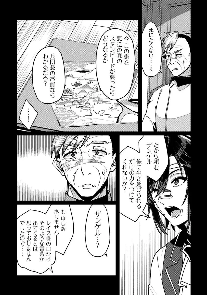 極悪非道な性癖貴族が努力したら誠実ハーレムつくれました 第2話 - 14