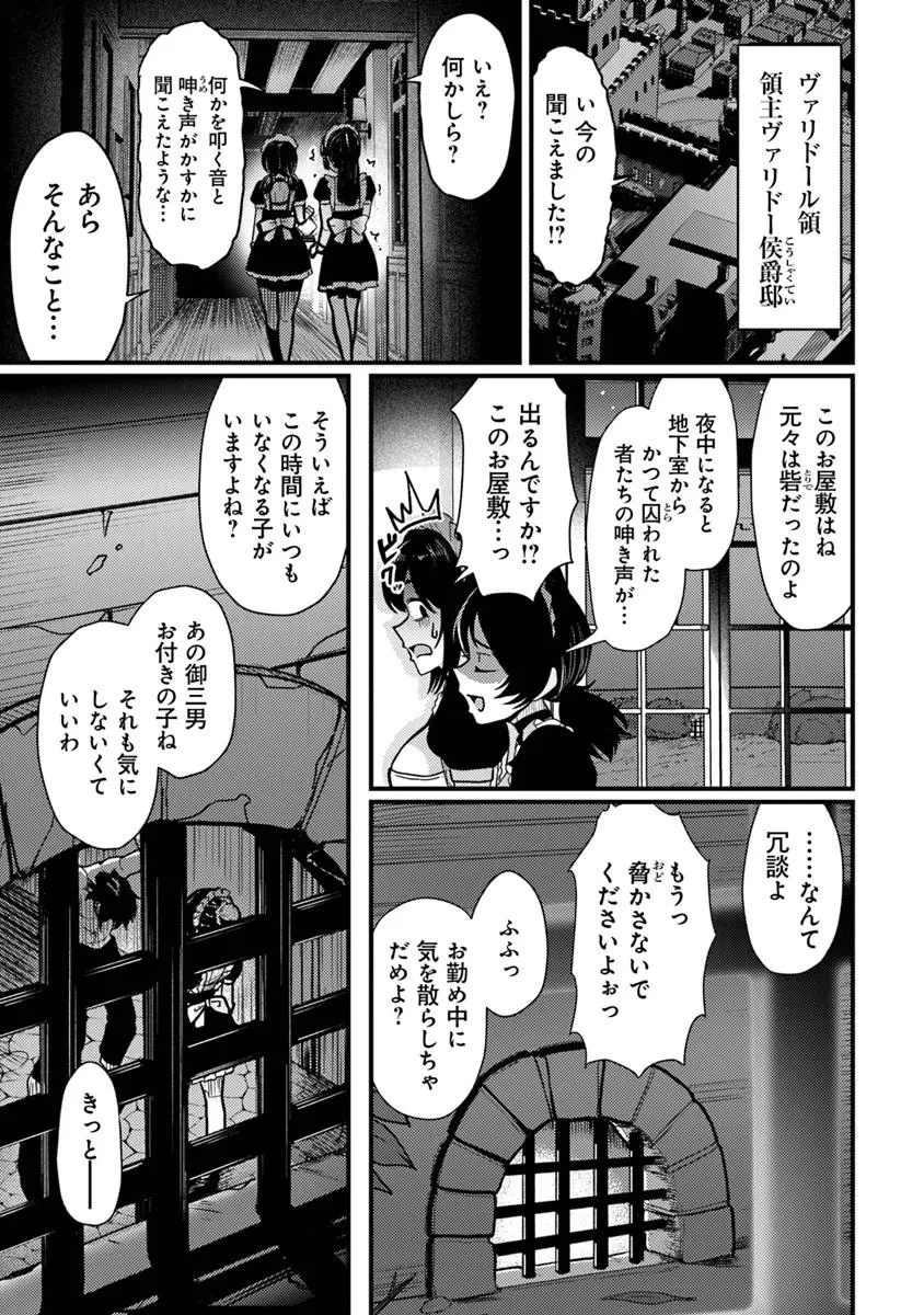 極悪非道な性癖貴族が努力したら誠実ハーレムつくれました 第1話 - 5