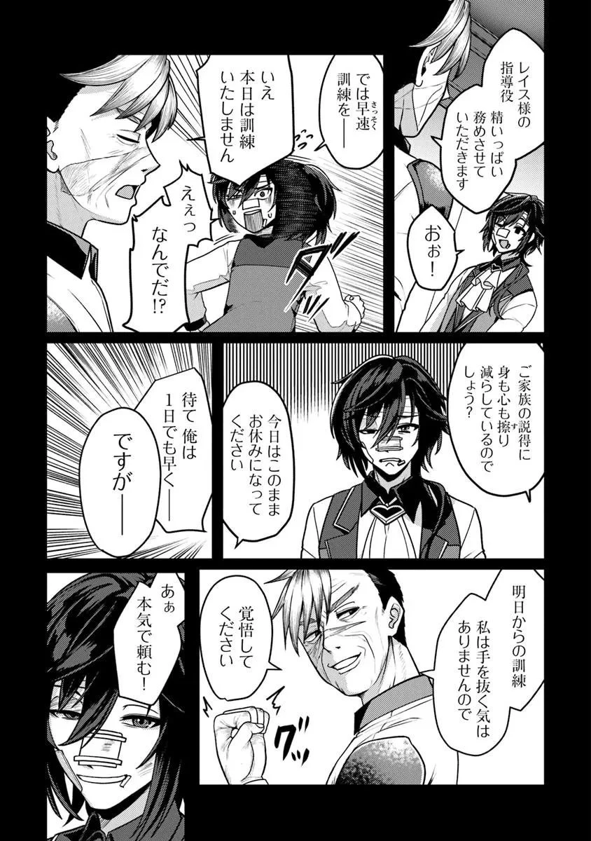 極悪非道な性癖貴族が努力したら誠実ハーレムつくれました 第2話 - 15