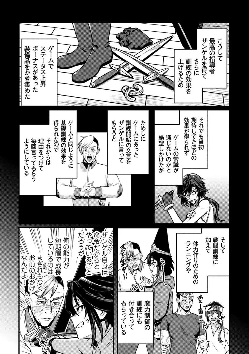 極悪非道な性癖貴族が努力したら誠実ハーレムつくれました 第2話 - 16