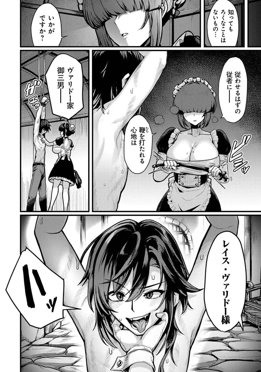 極悪非道な性癖貴族が努力したら誠実ハーレムつくれました 第1話 - 6