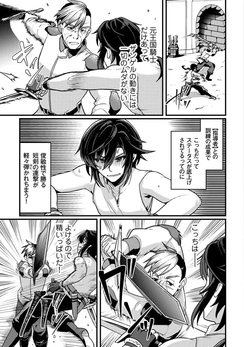 極悪非道な性癖貴族が努力したら誠実ハーレムつくれました 第2話 - 17