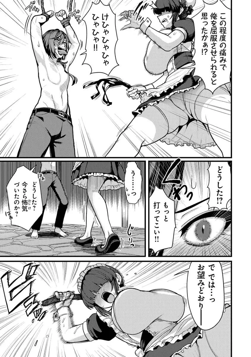 極悪非道な性癖貴族が努力したら誠実ハーレムつくれました 第1話 - 7