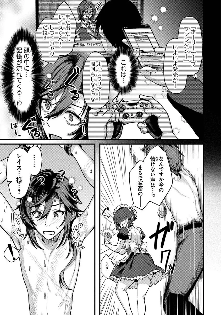 極悪非道な性癖貴族が努力したら誠実ハーレムつくれました 第1話 - 9