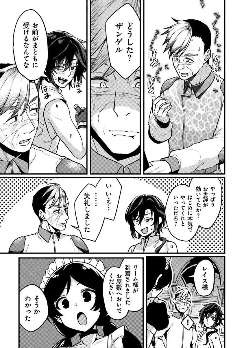 極悪非道な性癖貴族が努力したら誠実ハーレムつくれました 第2話 - 19