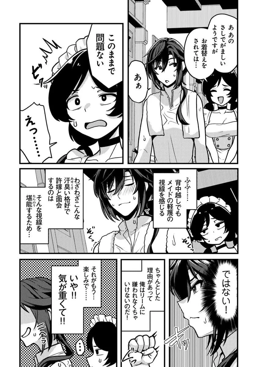 極悪非道な性癖貴族が努力したら誠実ハーレムつくれました 第2話 - 20