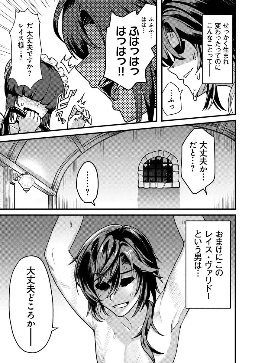 極悪非道な性癖貴族が努力したら誠実ハーレムつくれました 第1話 - 11