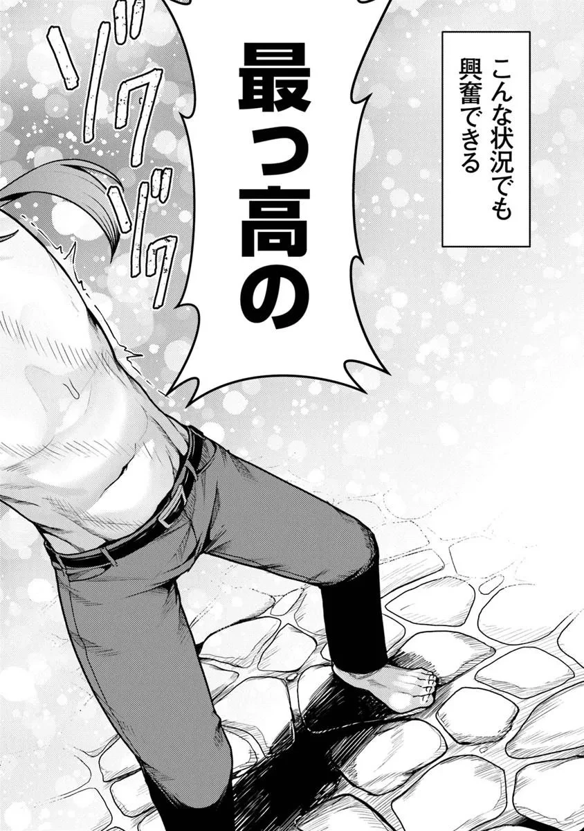 極悪非道な性癖貴族が努力したら誠実ハーレムつくれました 第1話 - 12