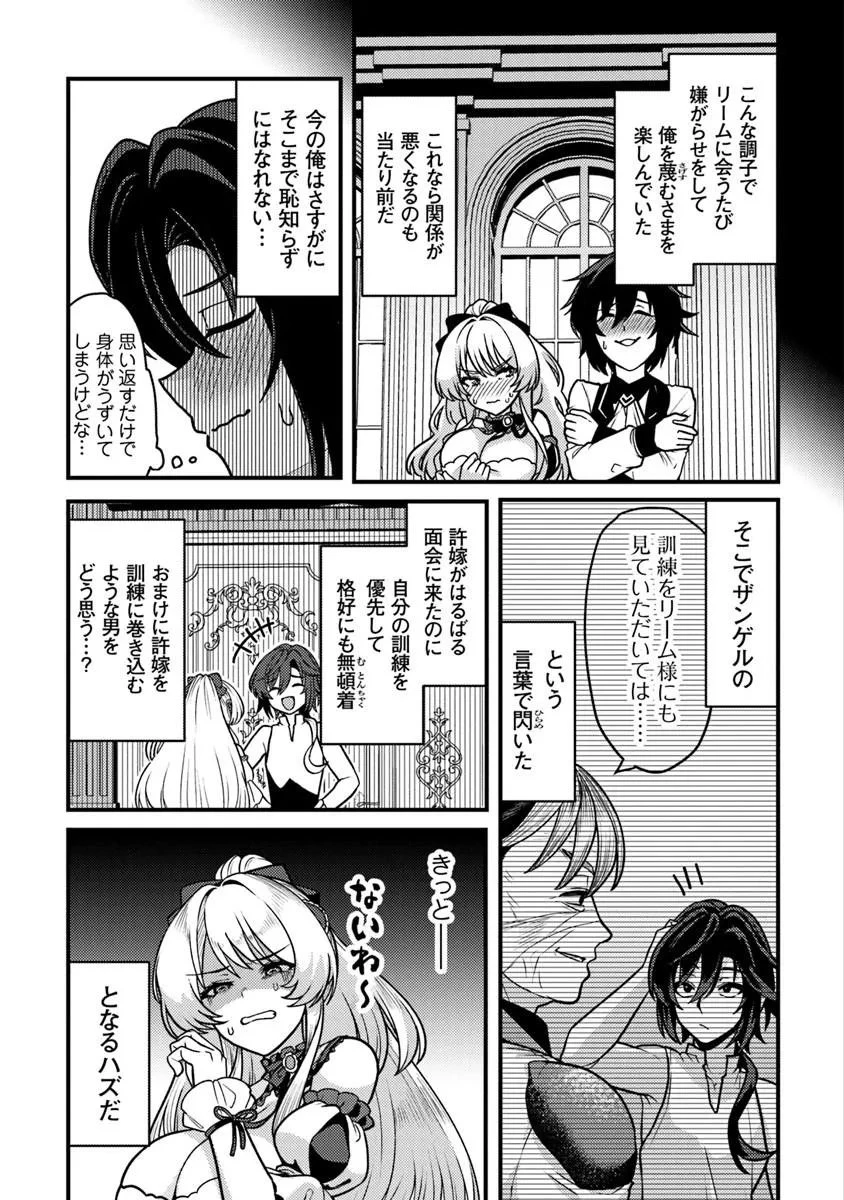 極悪非道な性癖貴族が努力したら誠実ハーレムつくれました 第2話 - 23