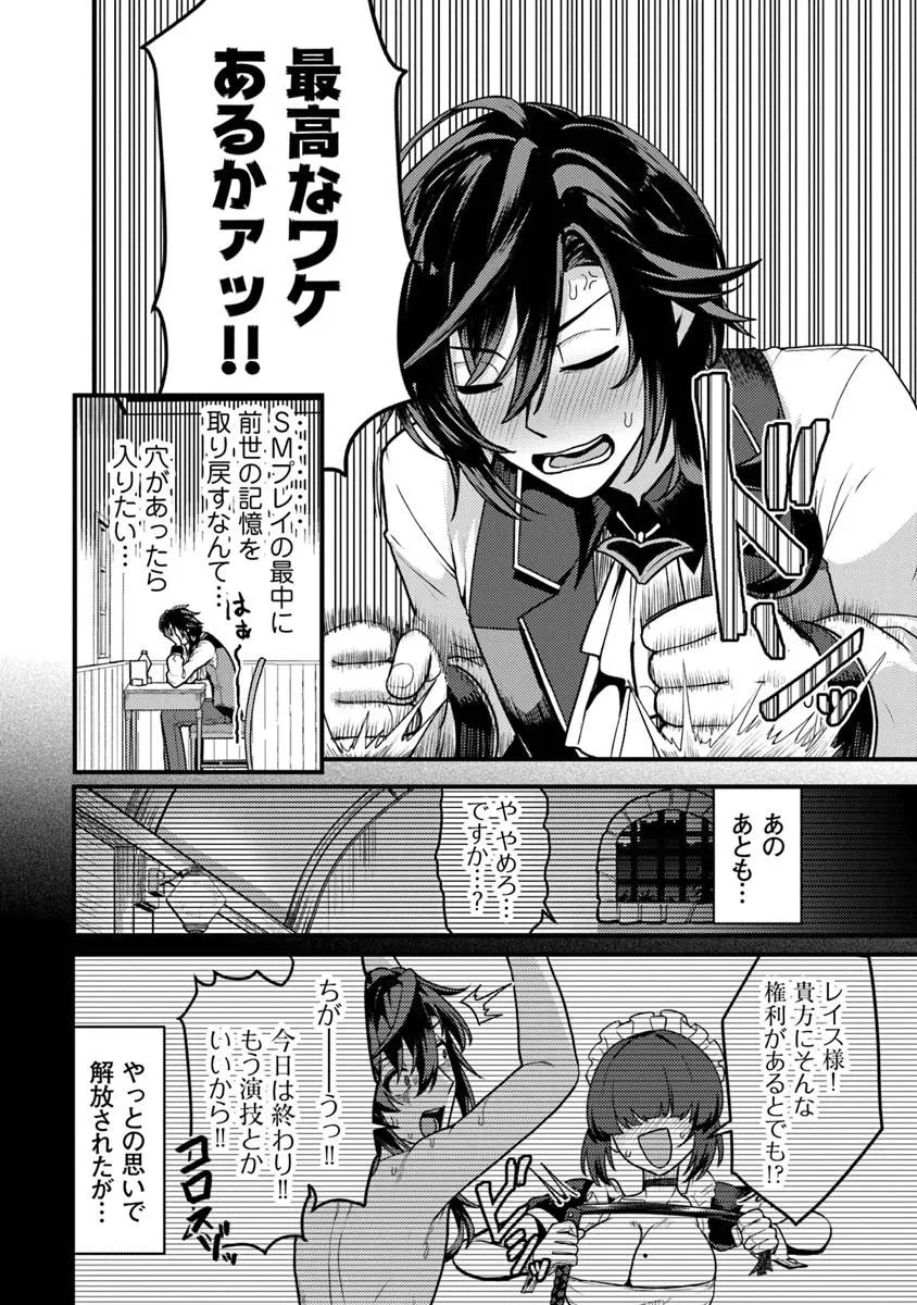 極悪非道な性癖貴族が努力したら誠実ハーレムつくれました 第1話 - 14