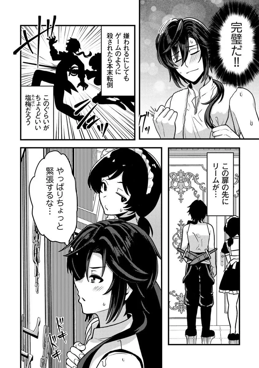 極悪非道な性癖貴族が努力したら誠実ハーレムつくれました 第2話 - 24