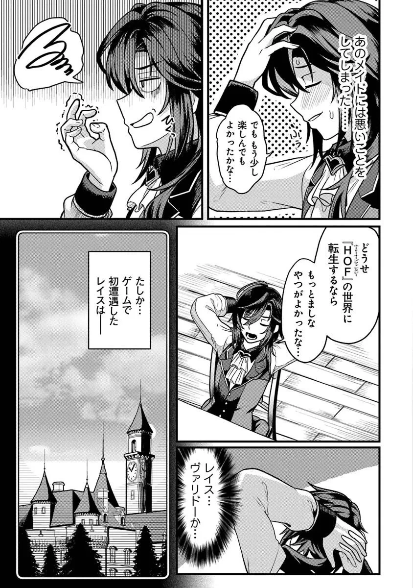 極悪非道な性癖貴族が努力したら誠実ハーレムつくれました 第1話 - 15