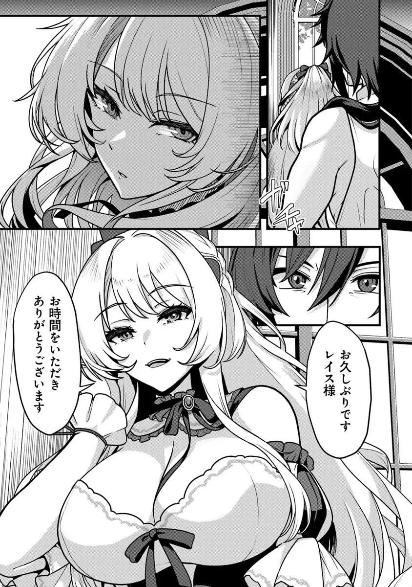 極悪非道な性癖貴族が努力したら誠実ハーレムつくれました 第2話 - 25