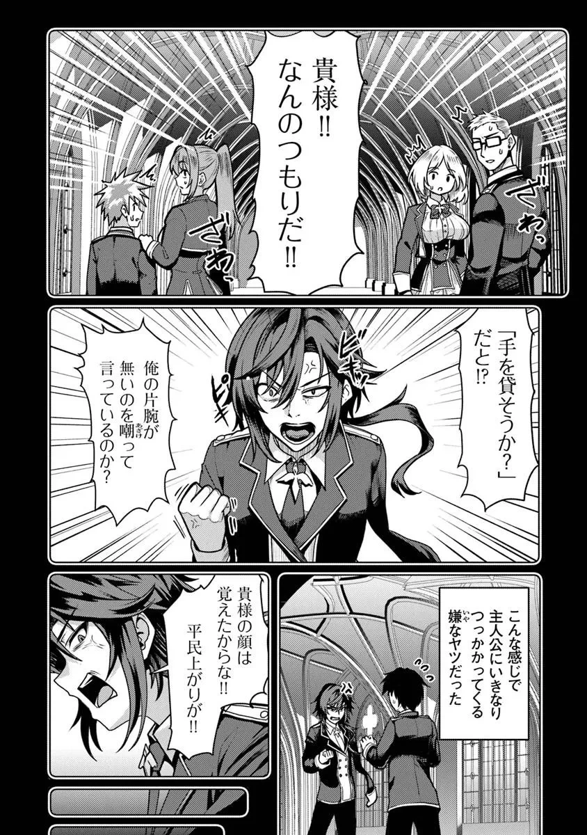 極悪非道な性癖貴族が努力したら誠実ハーレムつくれました 第1話 - 16