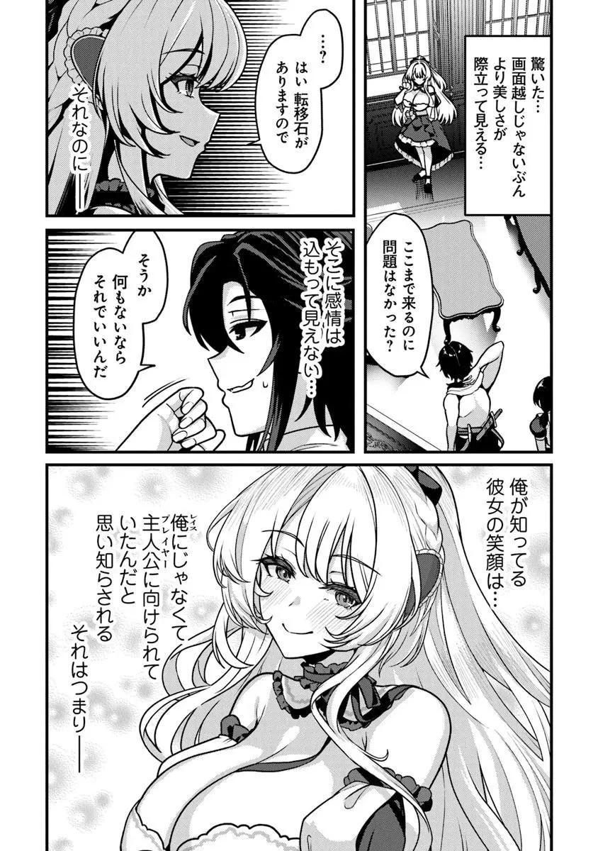 極悪非道な性癖貴族が努力したら誠実ハーレムつくれました 第2話 - 26
