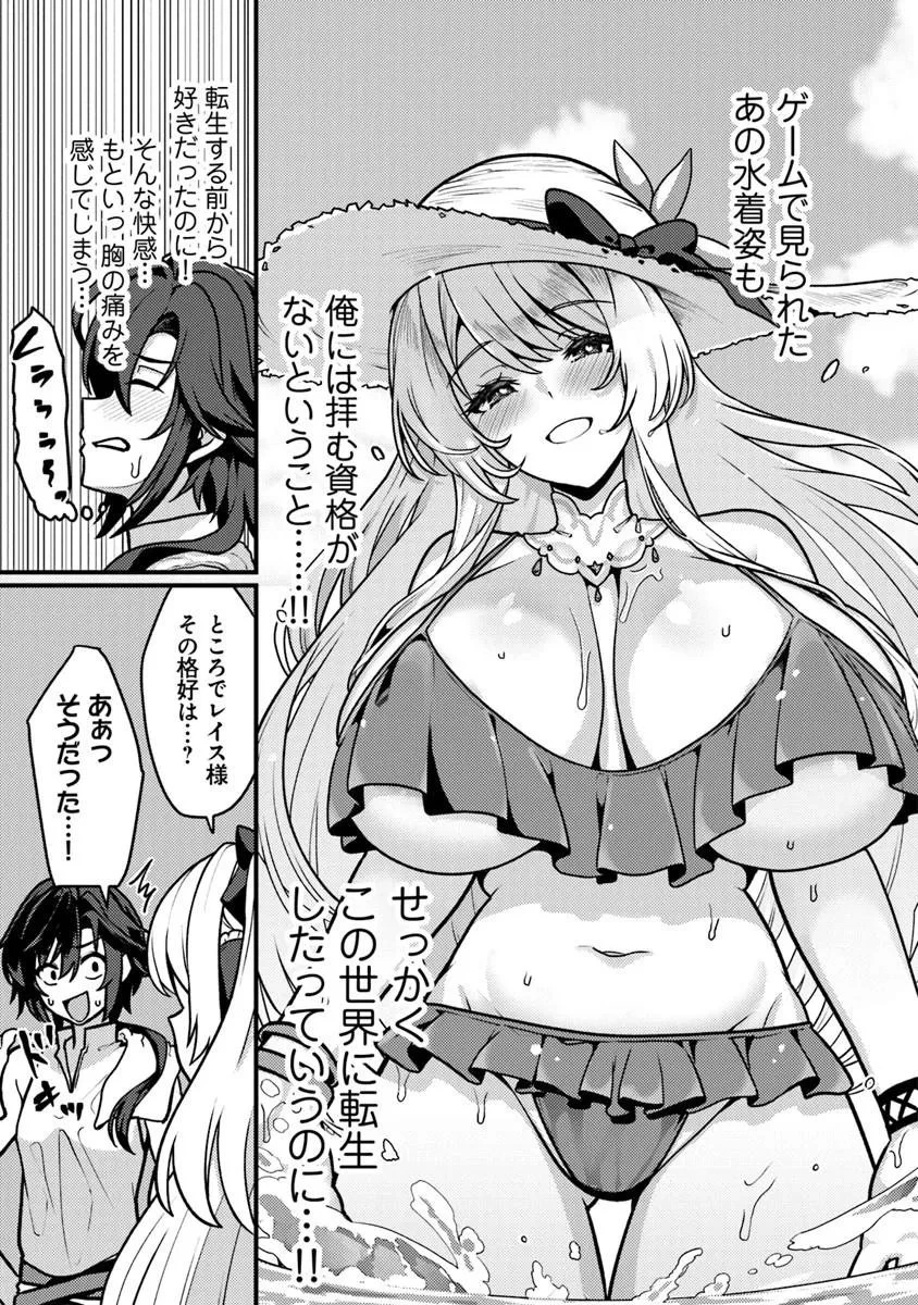 極悪非道な性癖貴族が努力したら誠実ハーレムつくれました 第2話 - 27