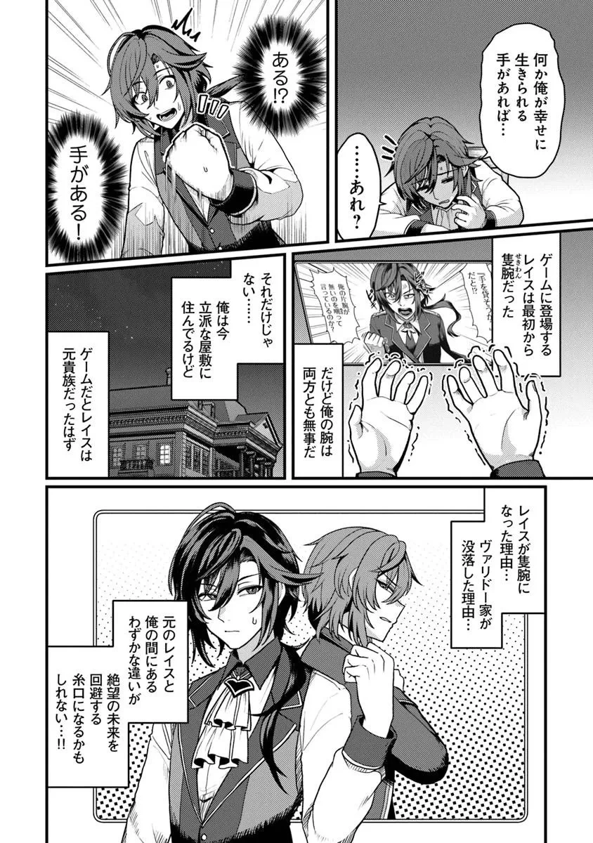 極悪非道な性癖貴族が努力したら誠実ハーレムつくれました 第1話 - 18