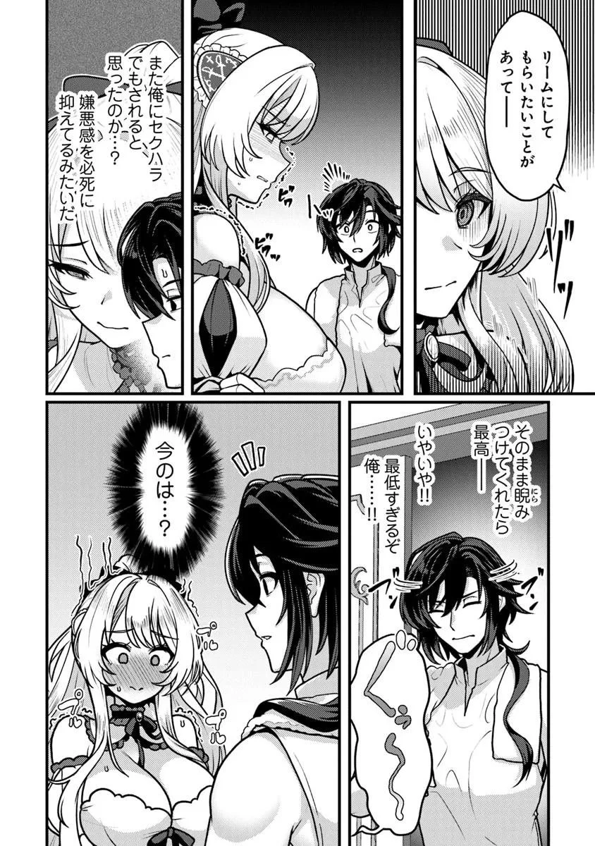 極悪非道な性癖貴族が努力したら誠実ハーレムつくれました 第2話 - 28
