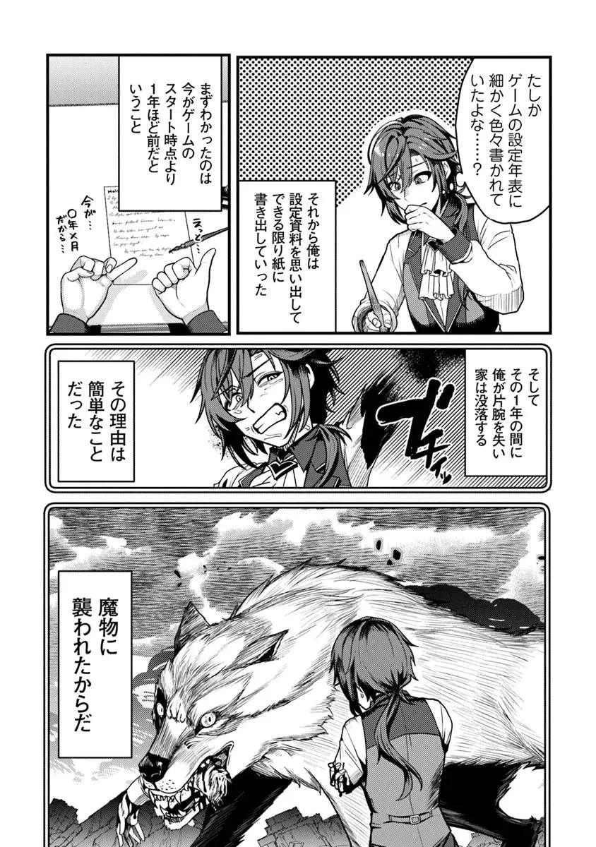 極悪非道な性癖貴族が努力したら誠実ハーレムつくれました 第1話 - 19