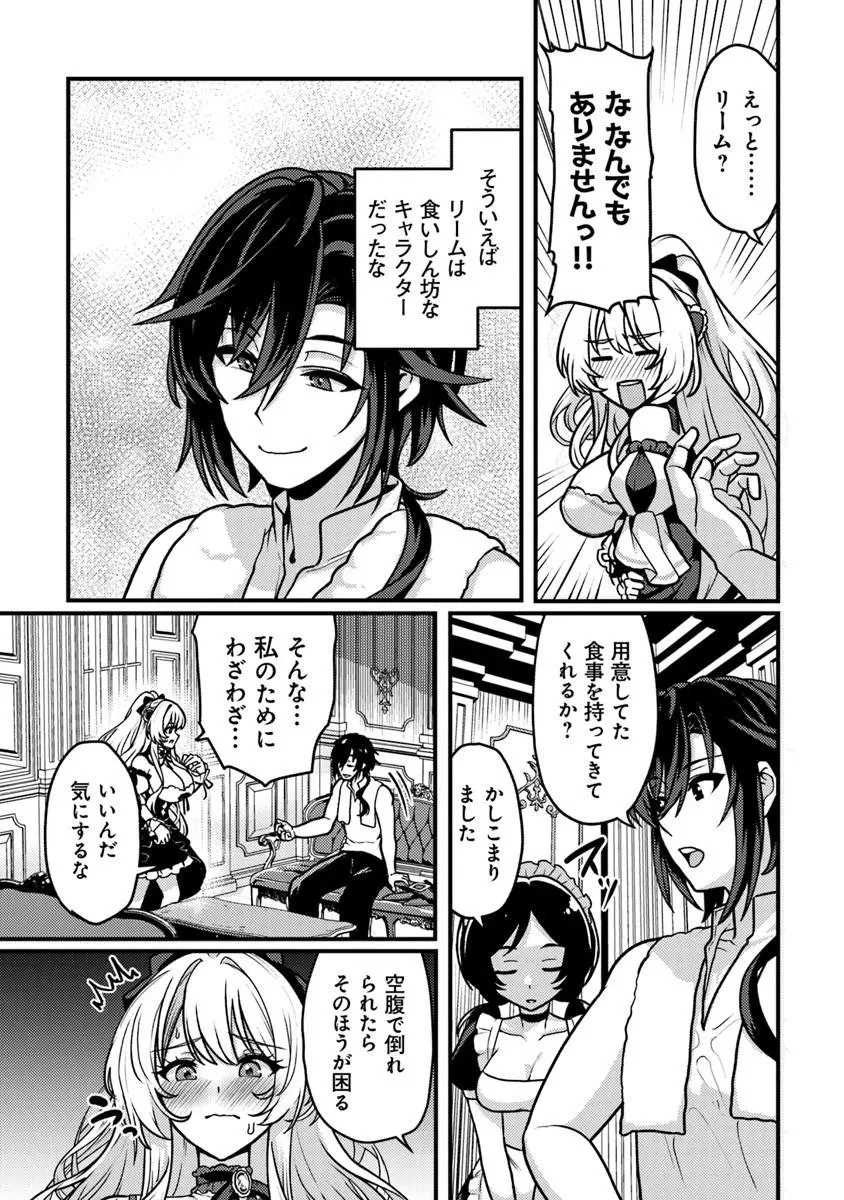 極悪非道な性癖貴族が努力したら誠実ハーレムつくれました 第2話 - 29