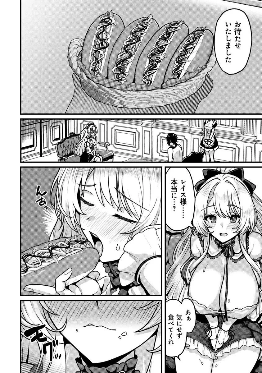 極悪非道な性癖貴族が努力したら誠実ハーレムつくれました 第2話 - 30