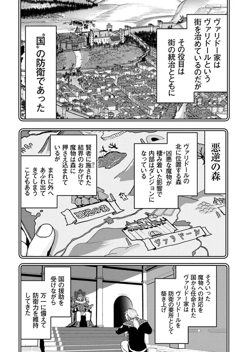 極悪非道な性癖貴族が努力したら誠実ハーレムつくれました 第1話 - 20