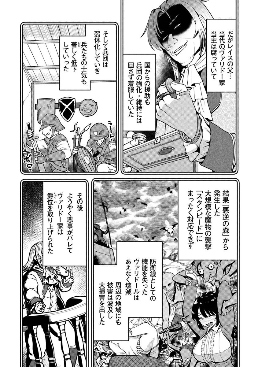 極悪非道な性癖貴族が努力したら誠実ハーレムつくれました 第1話 - 21