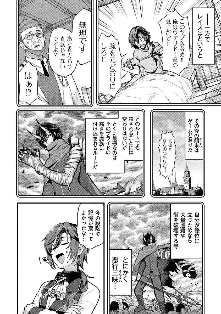 極悪非道な性癖貴族が努力したら誠実ハーレムつくれました 第1話 - 22
