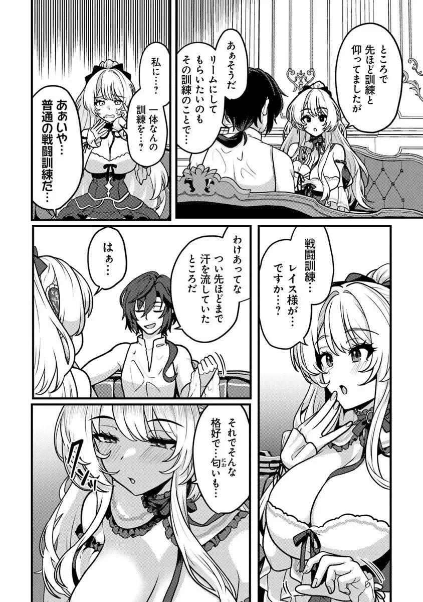 極悪非道な性癖貴族が努力したら誠実ハーレムつくれました 第2話 - 32