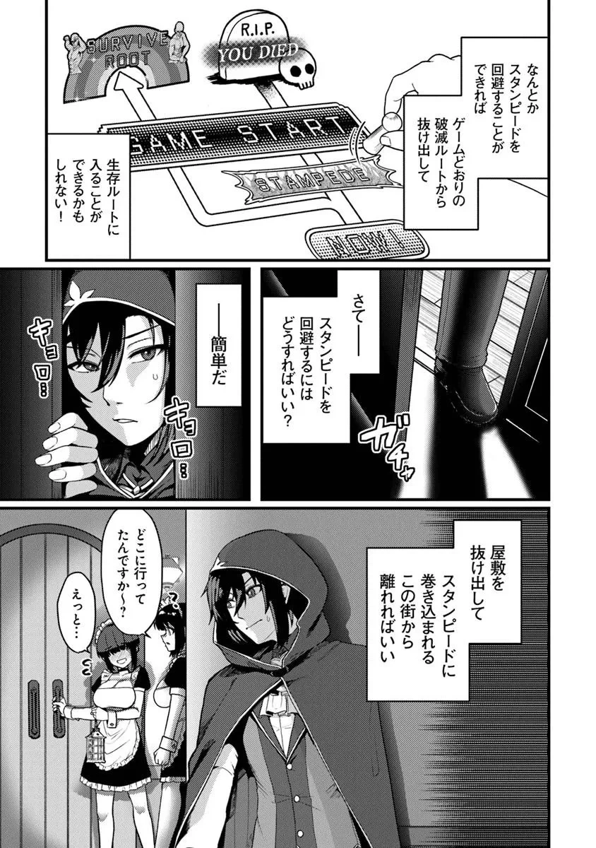 極悪非道な性癖貴族が努力したら誠実ハーレムつくれました 第1話 - 23