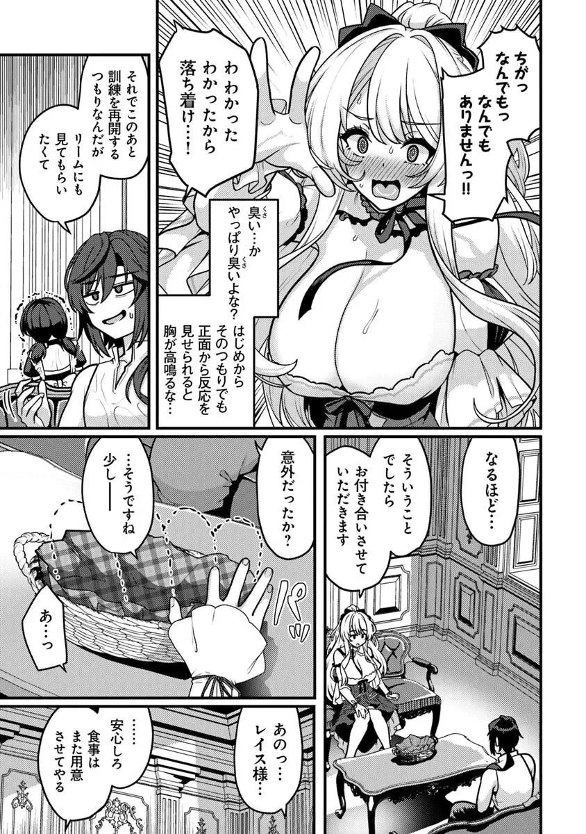 極悪非道な性癖貴族が努力したら誠実ハーレムつくれました 第2話 - 33