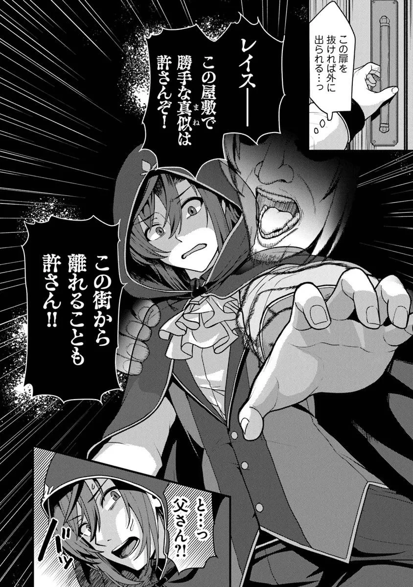 極悪非道な性癖貴族が努力したら誠実ハーレムつくれました 第1話 - 24