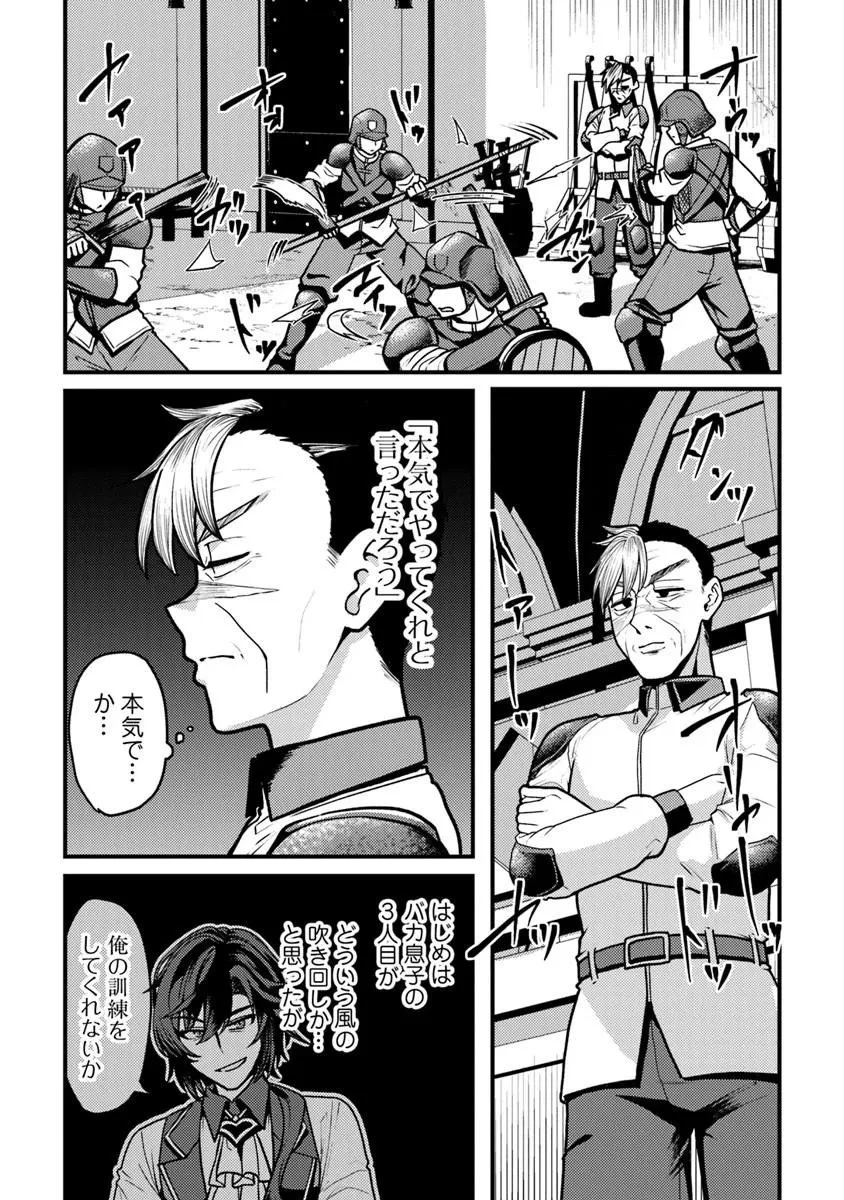 極悪非道な性癖貴族が努力したら誠実ハーレムつくれました 第2話 - 34