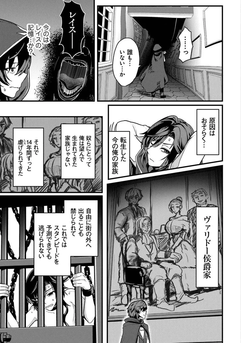 極悪非道な性癖貴族が努力したら誠実ハーレムつくれました 第1話 - 25