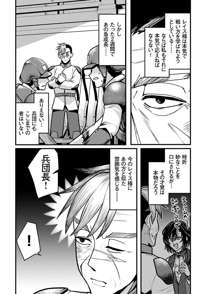 極悪非道な性癖貴族が努力したら誠実ハーレムつくれました 第2話 - 35