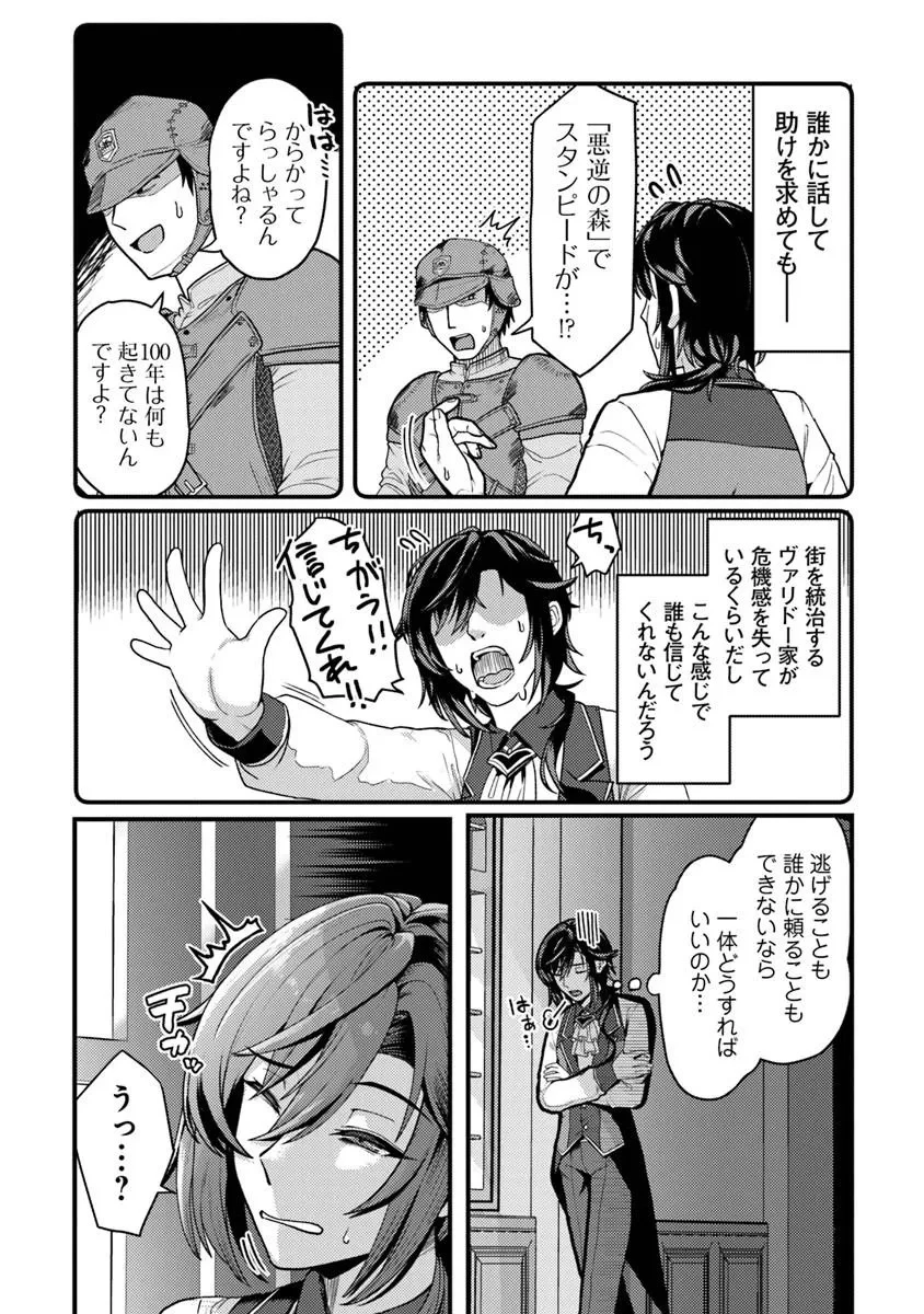 極悪非道な性癖貴族が努力したら誠実ハーレムつくれました 第1話 - 26