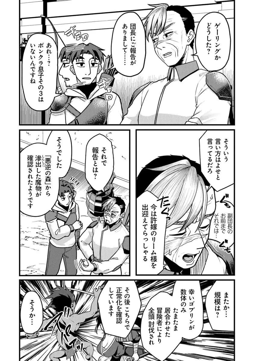極悪非道な性癖貴族が努力したら誠実ハーレムつくれました 第2話 - 36