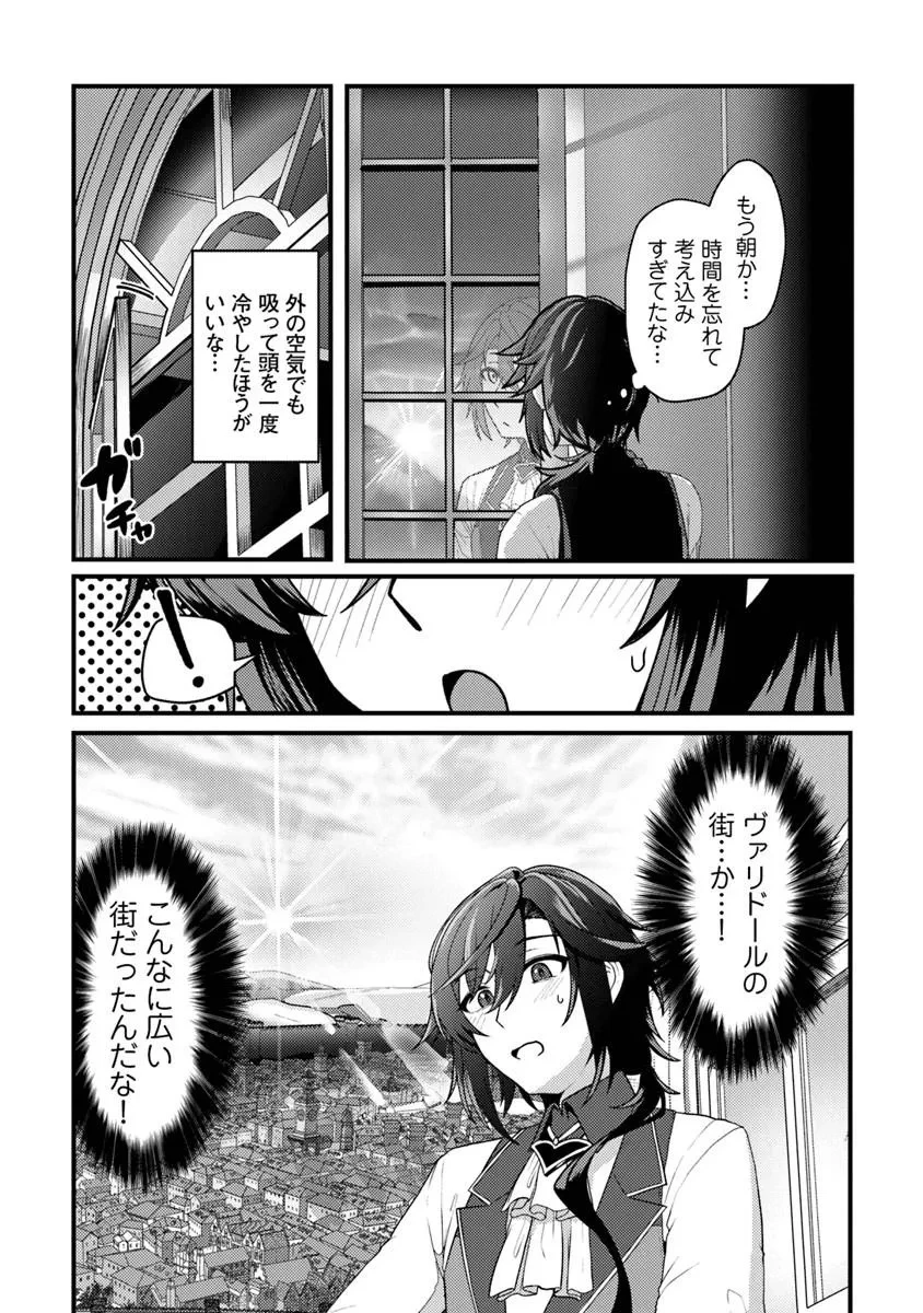 極悪非道な性癖貴族が努力したら誠実ハーレムつくれました 第1話 - 27