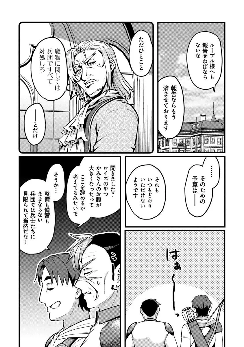 極悪非道な性癖貴族が努力したら誠実ハーレムつくれました 第2話 - 37