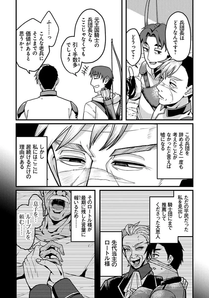 極悪非道な性癖貴族が努力したら誠実ハーレムつくれました 第2話 - 38