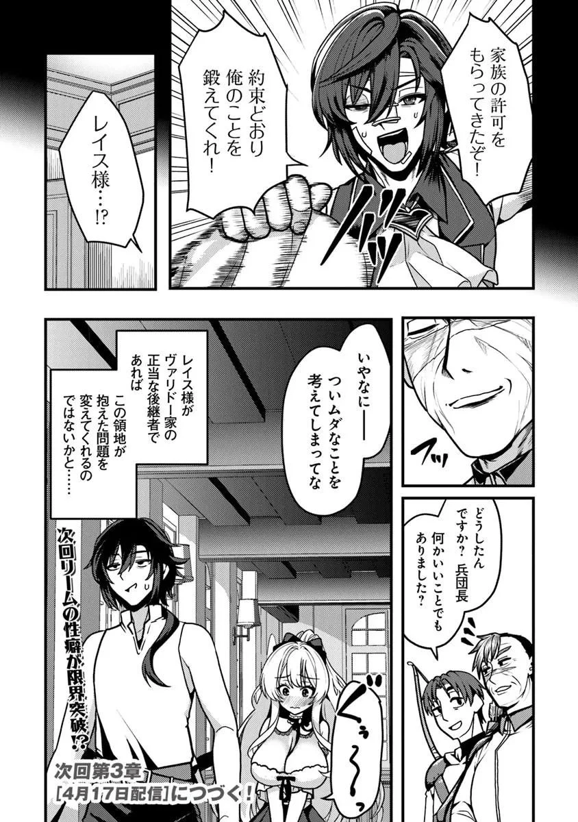 極悪非道な性癖貴族が努力したら誠実ハーレムつくれました 第2話 - 40