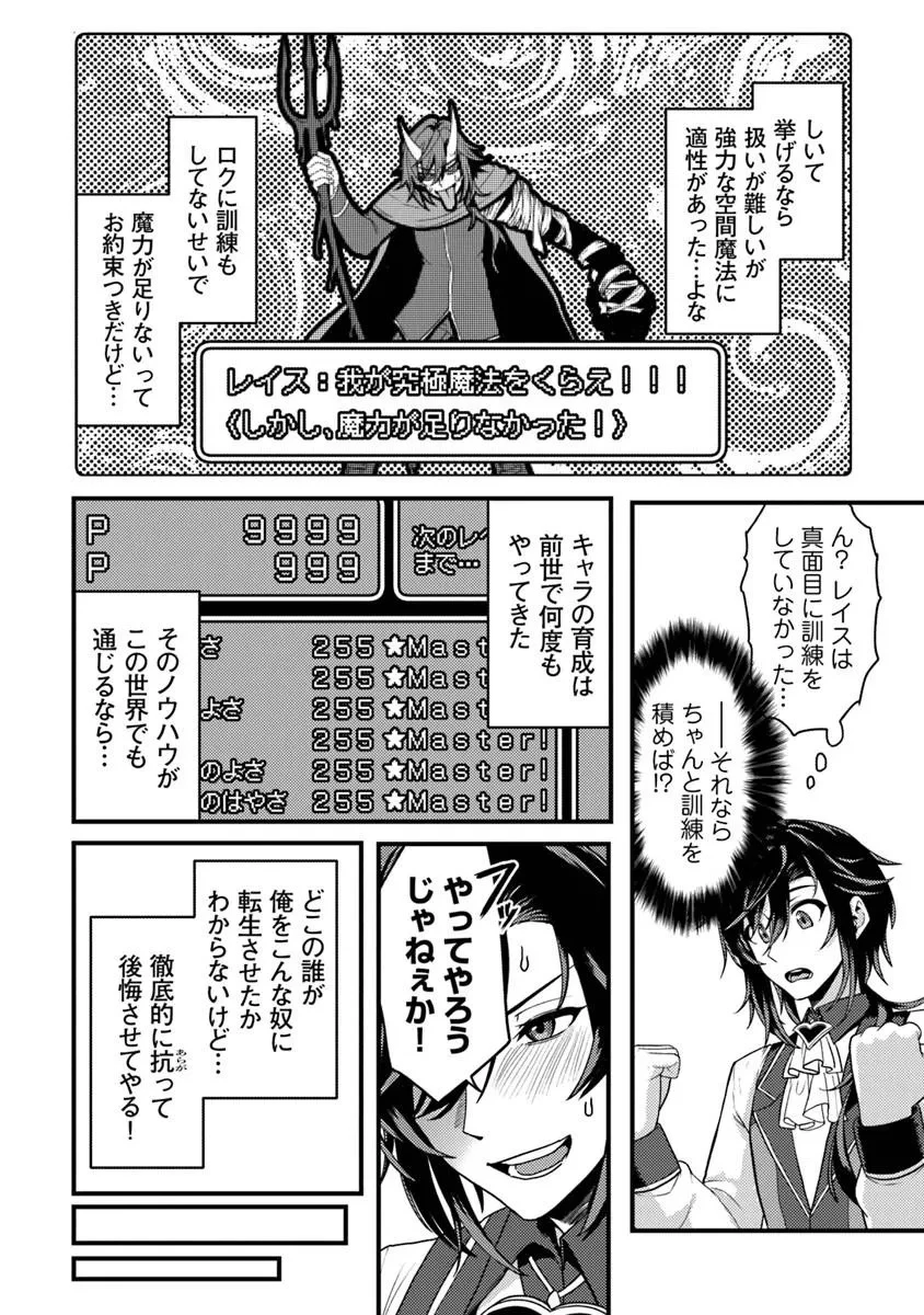 極悪非道な性癖貴族が努力したら誠実ハーレムつくれました 第1話 - 30